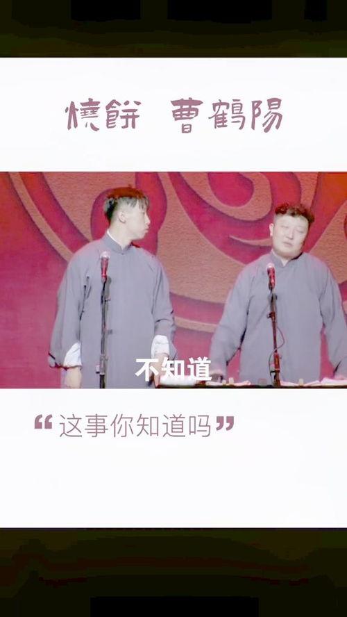 德云社四哥爆料视频,独家爆料视频背后的精彩故事  第3张